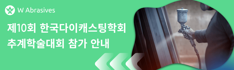 제10회 한국다이캐스팅학회 추계학술대회 참가 안내