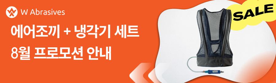 [공지] 에어조끼 + 냉각기 세트 프로모션 진행중!