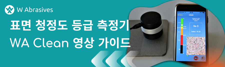 표면 청정도 등급 측정기 | WA Clean 영상 가이드