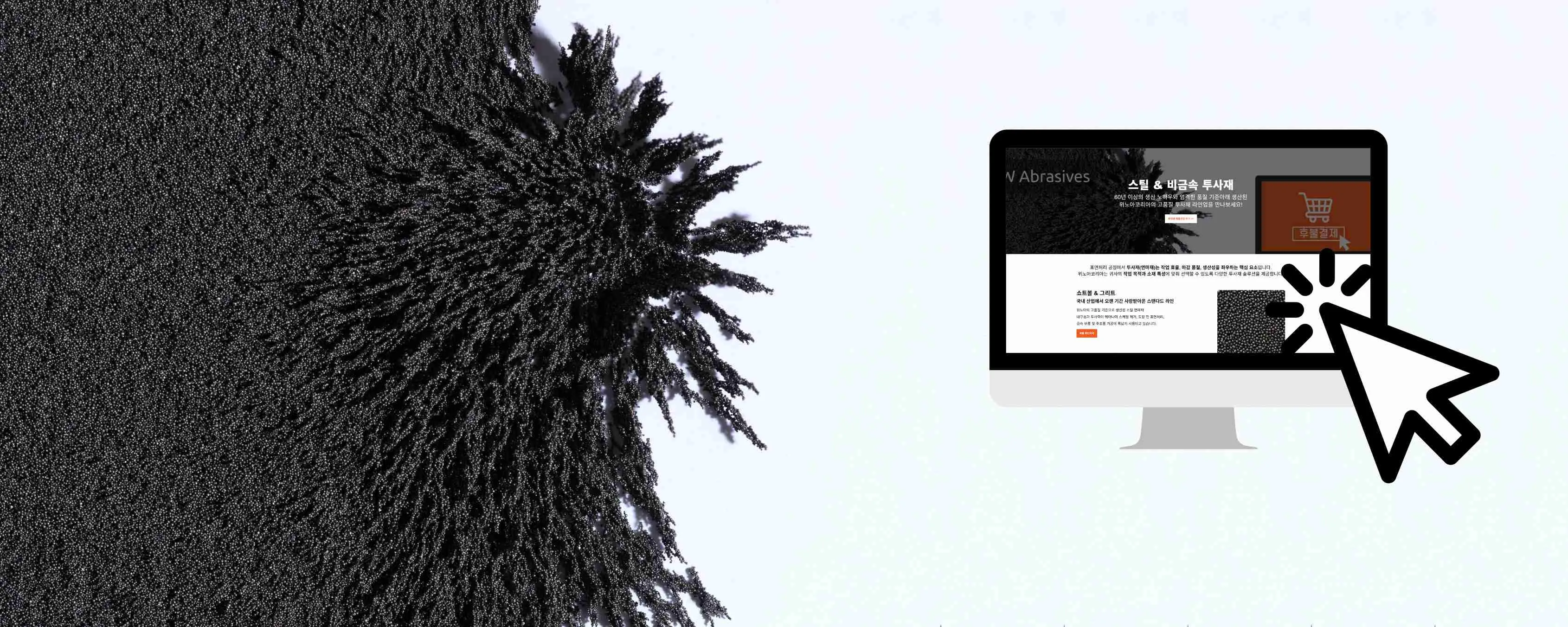 위노아코리아-투사재-전제품-확인하기