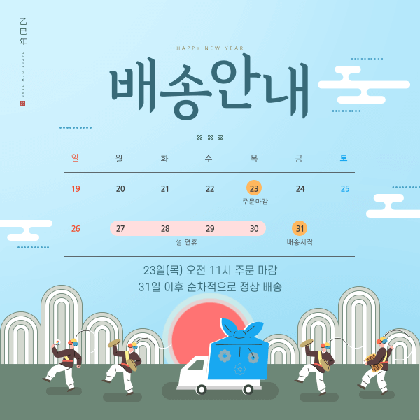 위노아코리아-2025년-설연휴-배송안내