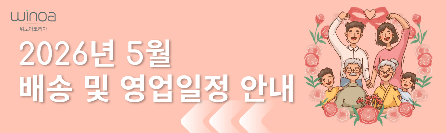 [공지] 2026년 5월 가정의 달 연휴 택배 배송 일정 안내