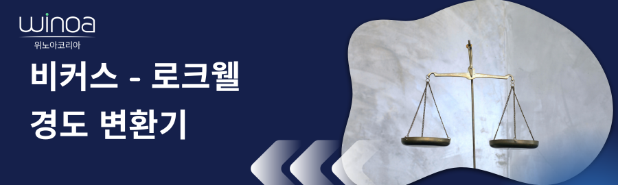 비커스(HV) - 로크웰(HRC) 경도 변환기