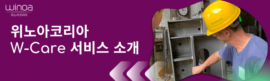 위노아코리아 W-Care | 투사재와 설비를 함께 진단하는 쇼트기 점검 서비스