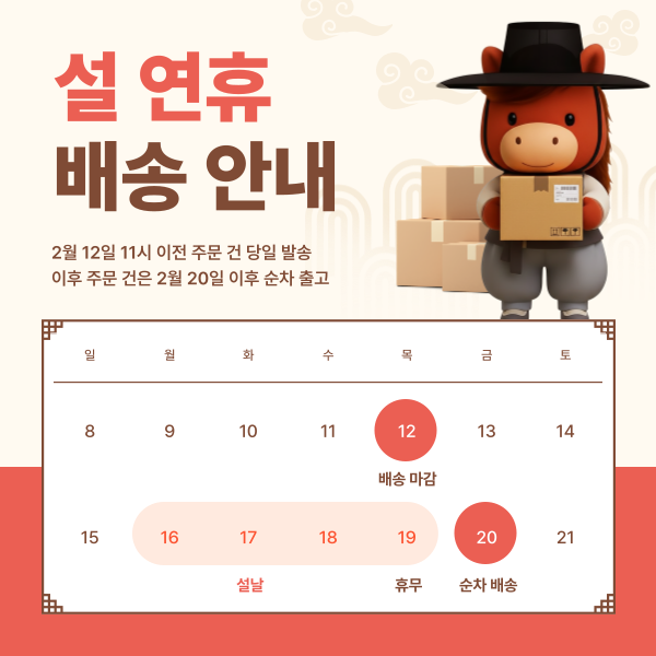 위노아코리아-2026년-설날-배송일정-안내