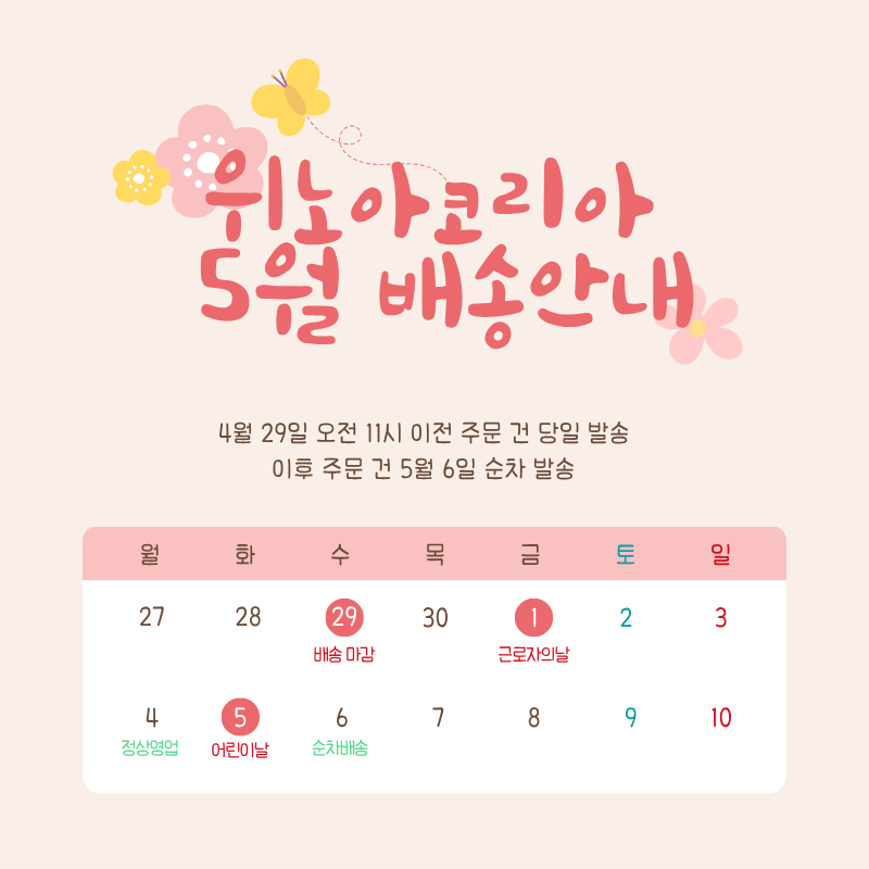 위노아코리아-2026년-설날-배송일정-안내